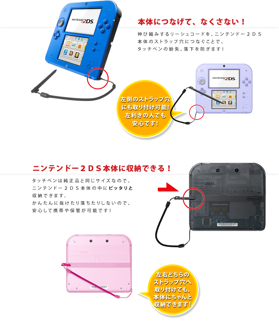 タッチペンリーシュ for ニンテンドー 2DS | KeysFactory