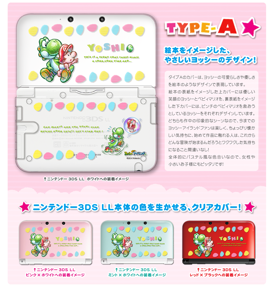 ボディカバーコレクション for ニンテンドー 3DS LL | KeysFactory