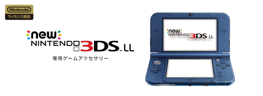 Newニンテンドー3DS LL向け製品一覧 | KeysFactory