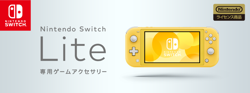 Nintendo Switch Lite向け製品一覧 | KeysFactory