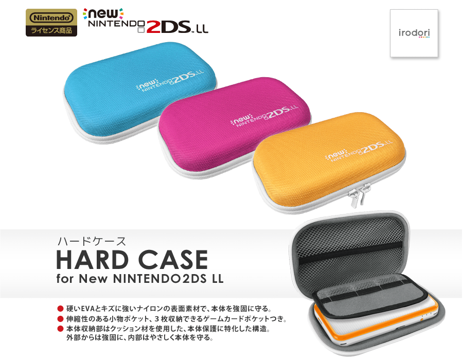 ハードケース for Newニンテンドー2DS LL | KeysFactory