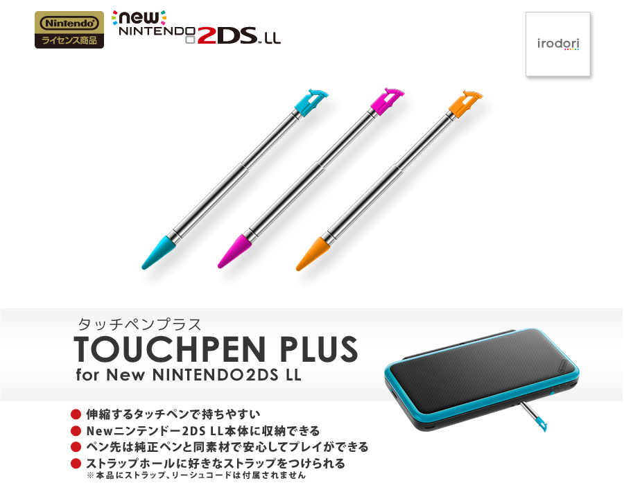 タッチペンプラス for Newニンテンドー2DS LL