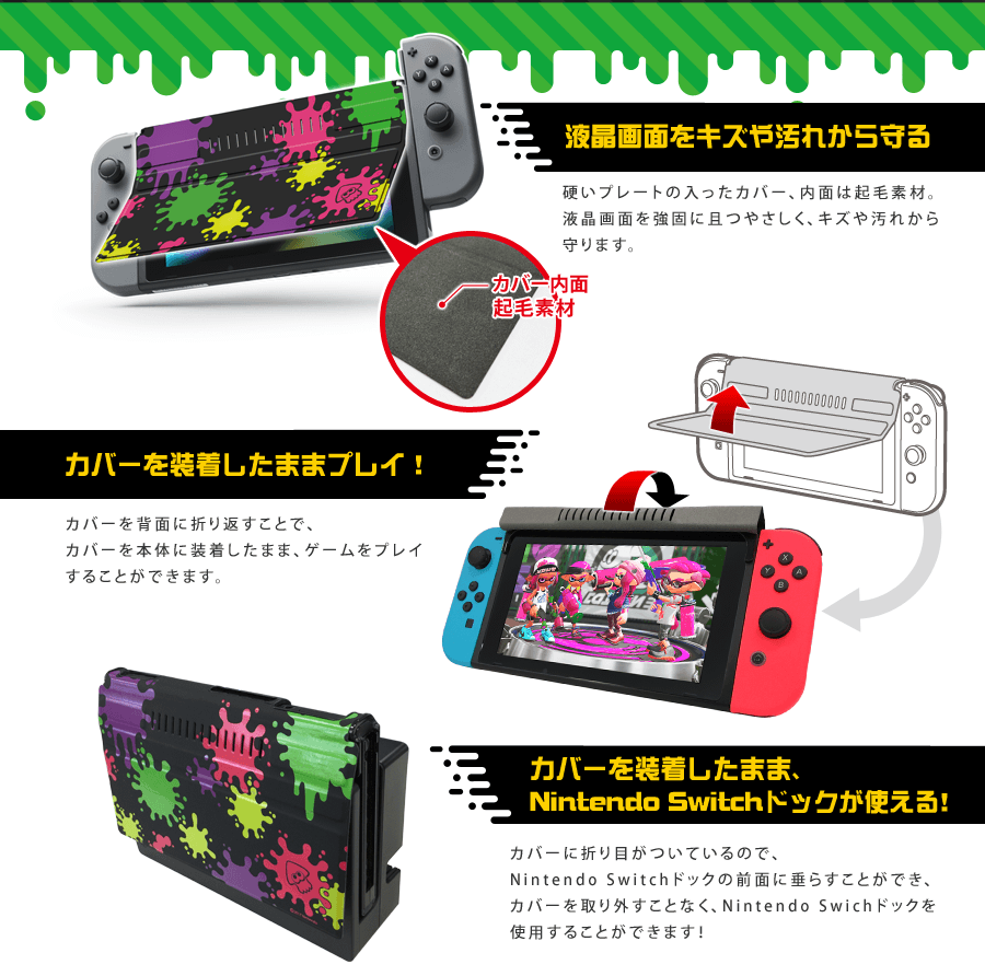 フロントカバーコレクション for Nintendo Switch（スプラトゥーン2 