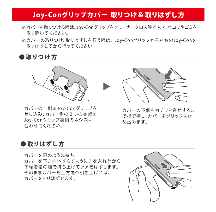 つけはずし方法説明