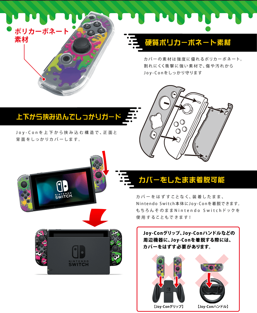 ジョイコンハードカバーコレクション for Nintendo Switch（スプラ