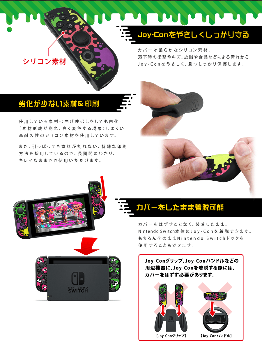 スプラトゥーン Joy-Con 任天堂Switch