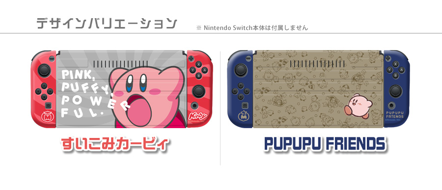 すいこみカービィ、PUPUPU FRIENDS 2種類のデザインバリエーション