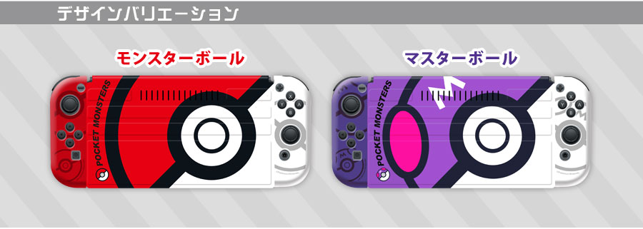ポケットモンスター きせかえセット for Nintendo Switch