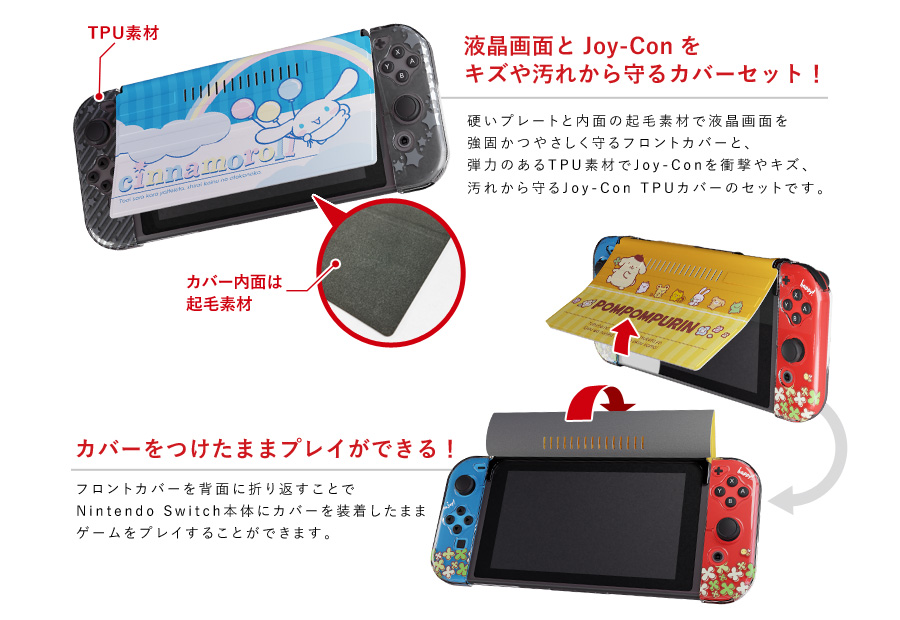 サンリオキャラクターズ きせかえセット for Nintendo Switch | KeysFactory