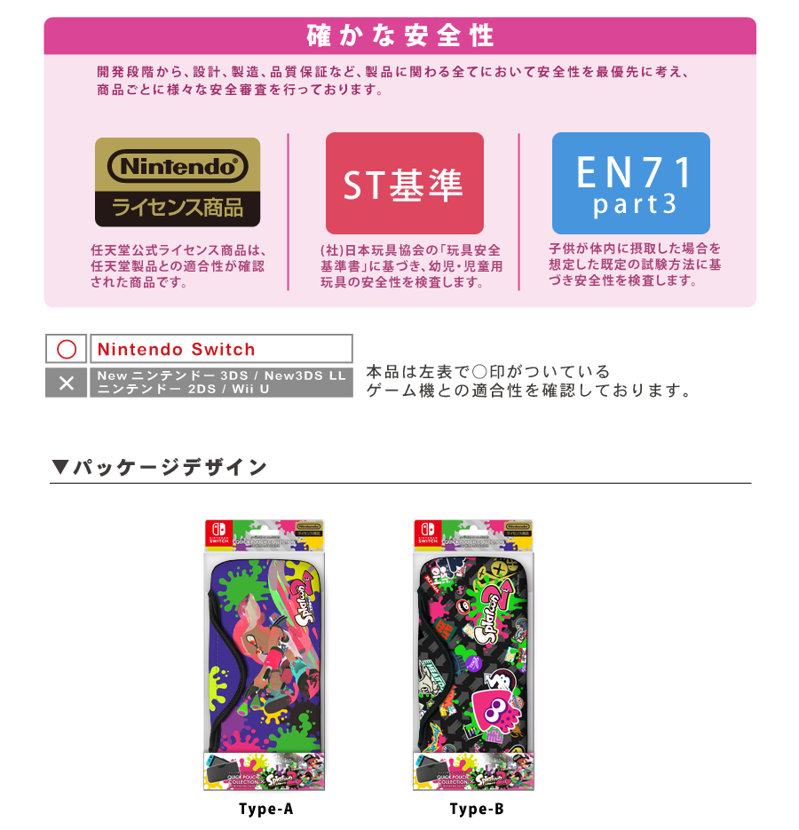 クイックポーチコレクション for Nintendo Switch（スプラトゥーン2 