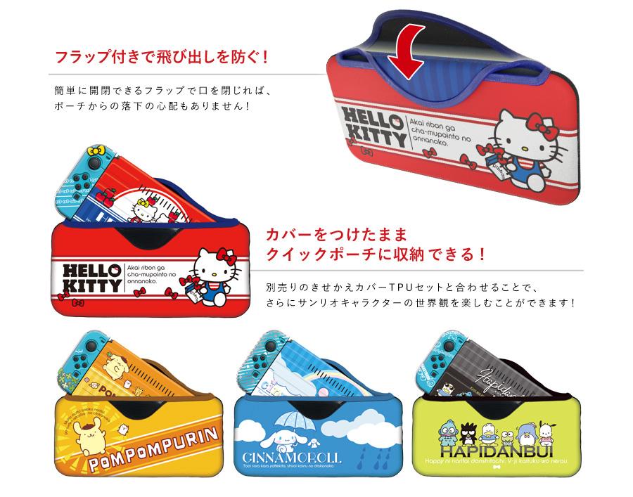 サンリオキャラクターズ クイックポーチ for Nintendo Switch| KeysFactory
