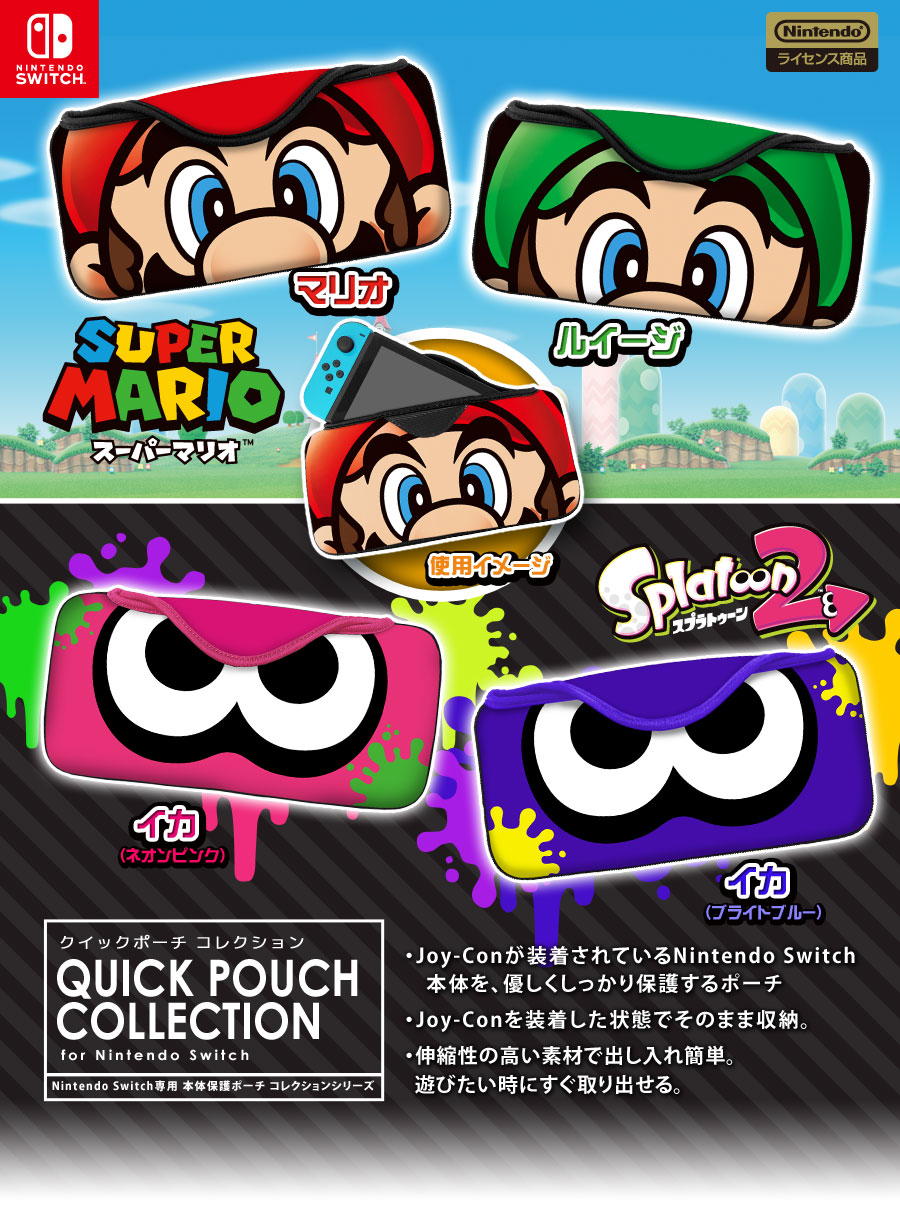 クイックポーチコレクション for Nintendo Switch（スーパーマリオ 