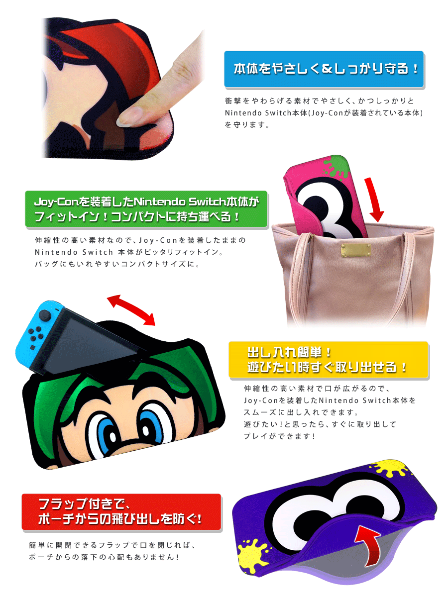 クイックポーチコレクション for Nintendo Switch（スーパーマリオ/スプラトゥーン2） | KeysFactory
