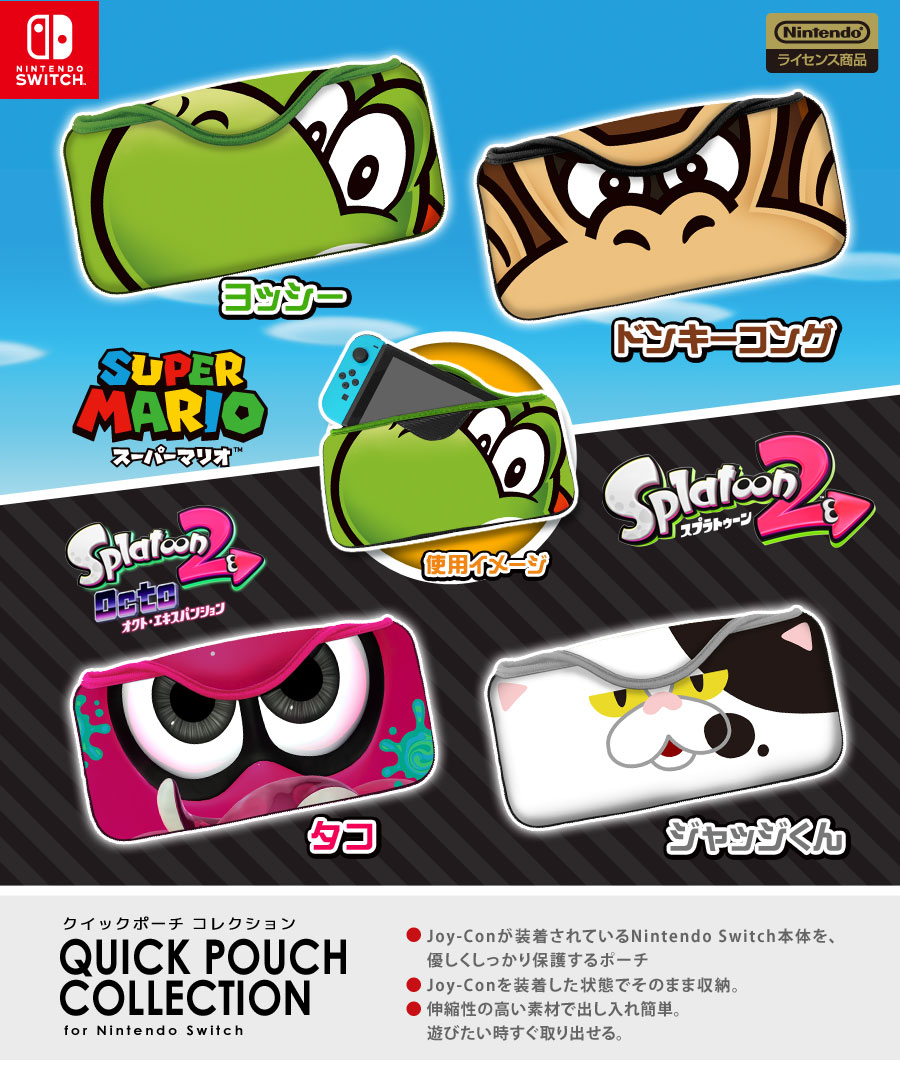 クイックポーチコレクション For Nintendo Switch スーパーマリオ スプラトゥーン2 Keysfactory