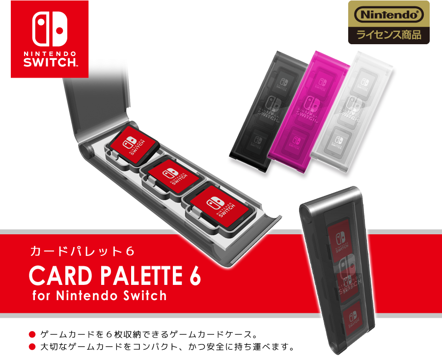 カードパレット6 for Nintendo Switch | KeysFactory