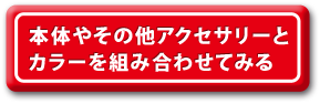 きせかえシミュレーターボタン