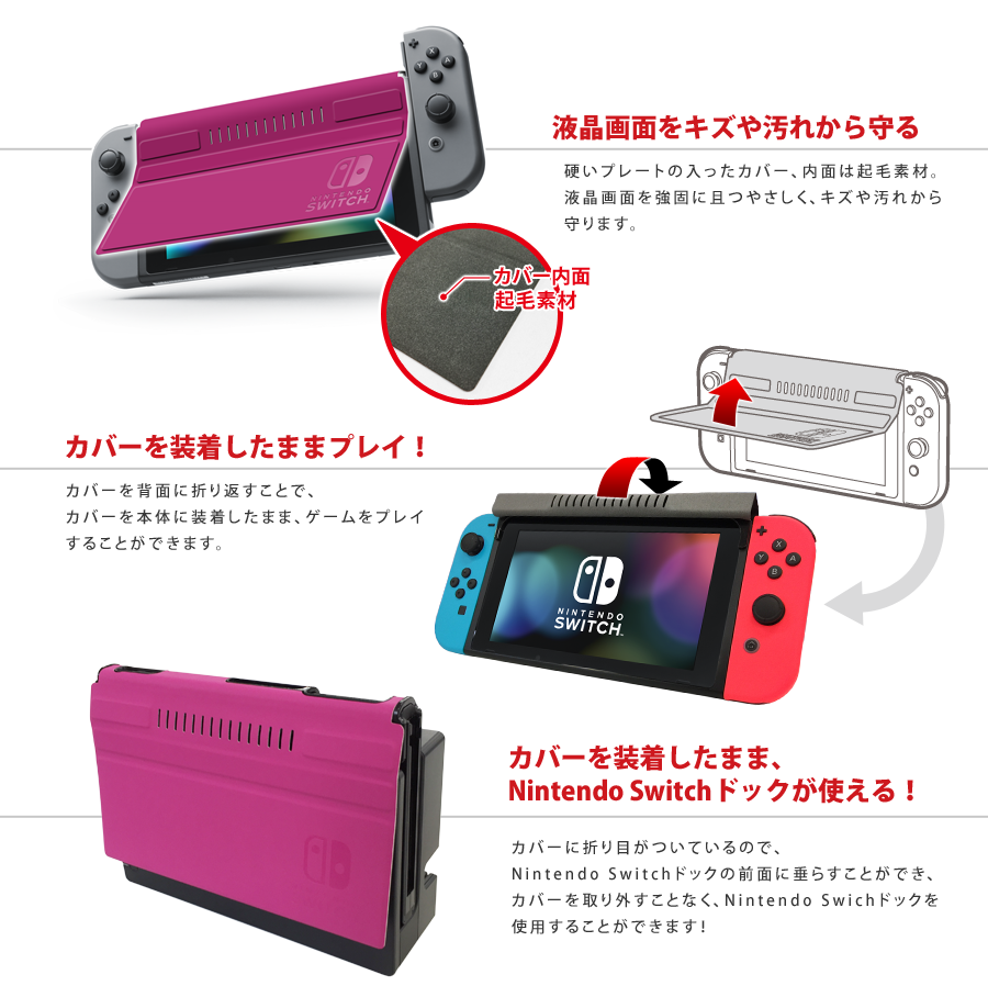 ニンテンドーSwitch 本体とカバー