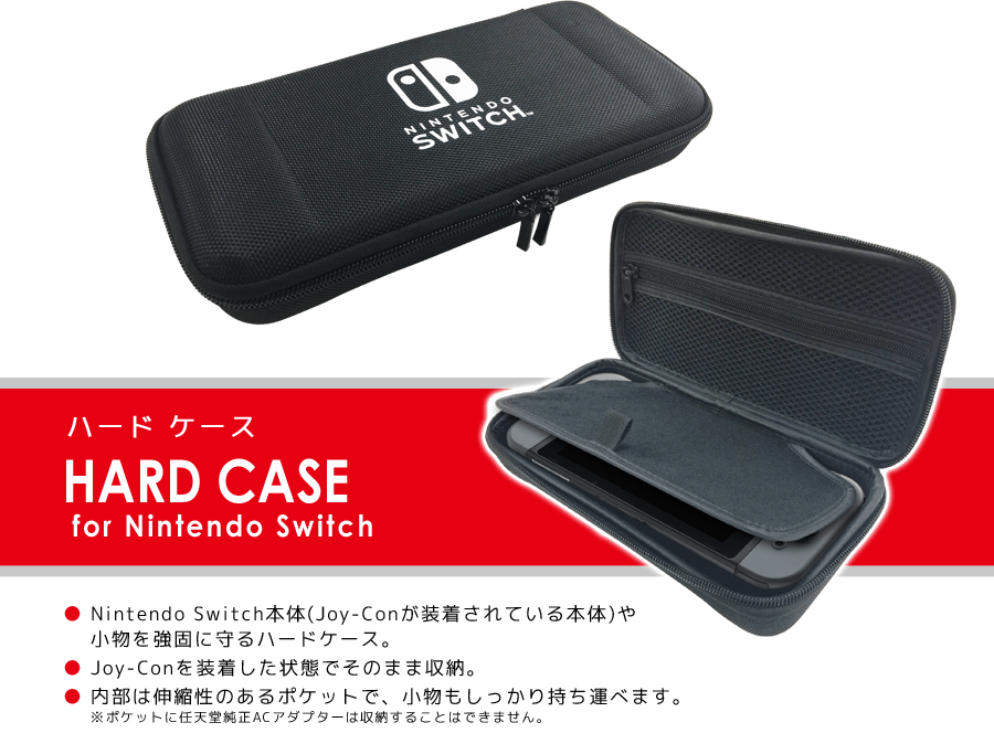 Switch本体＋ハードケース