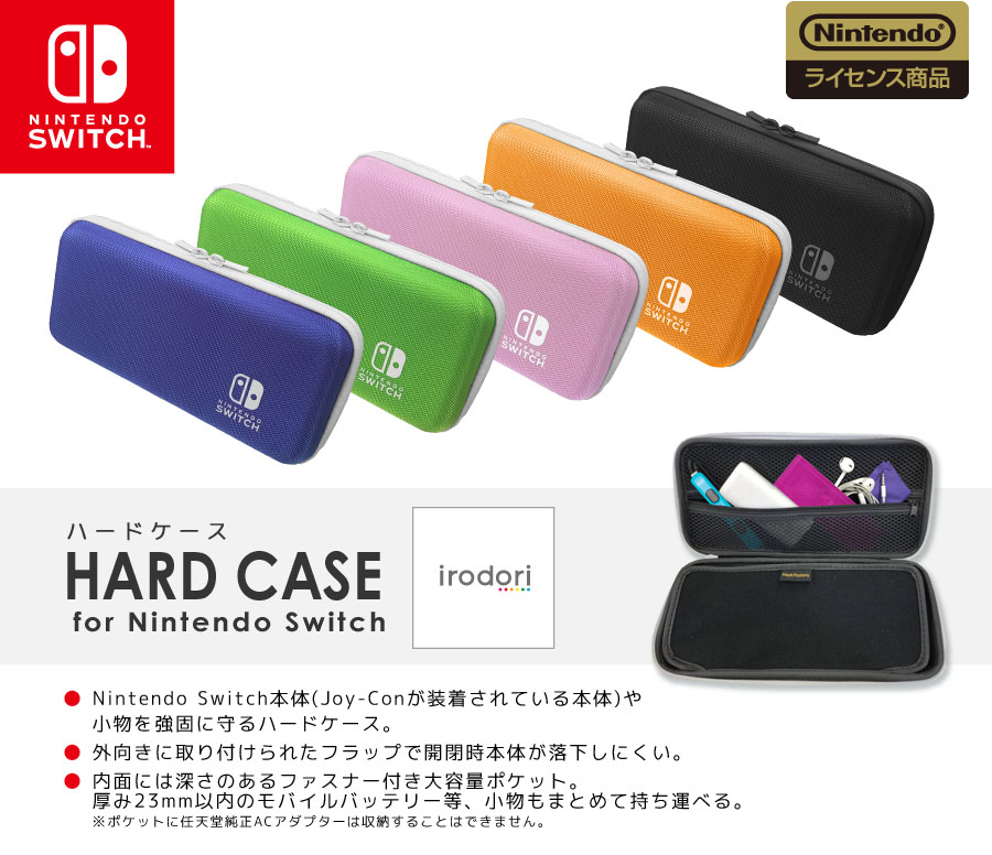 ハードケース for Nintendo Switch | KeysFactory