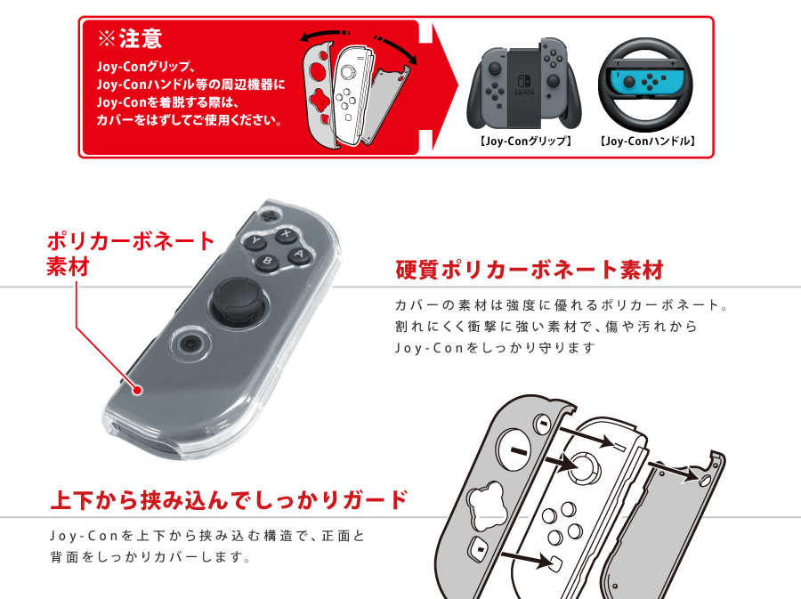 ジョイコンハードカバー for Nintendo Switch | KeysFactory
