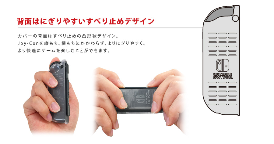 Joy-Con TPUカバー for Nintendo Switch | KeysFactory