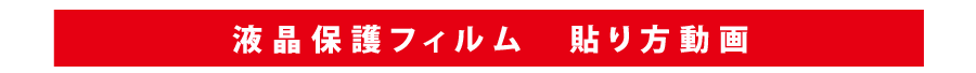 スクリーンガード05