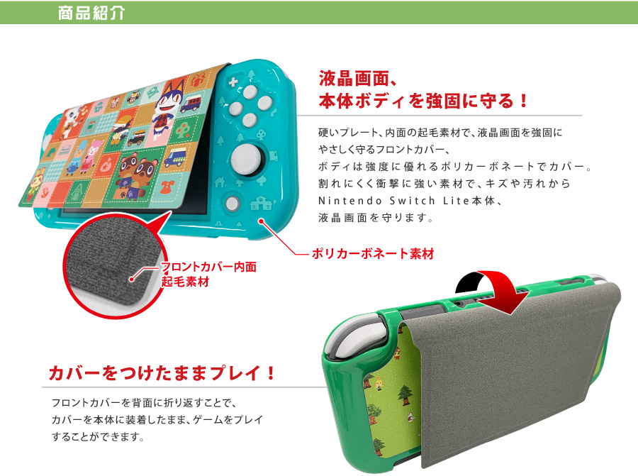 どうぶつの森 きせかえカバー for Nintendo Switch Lite | KeysFactory