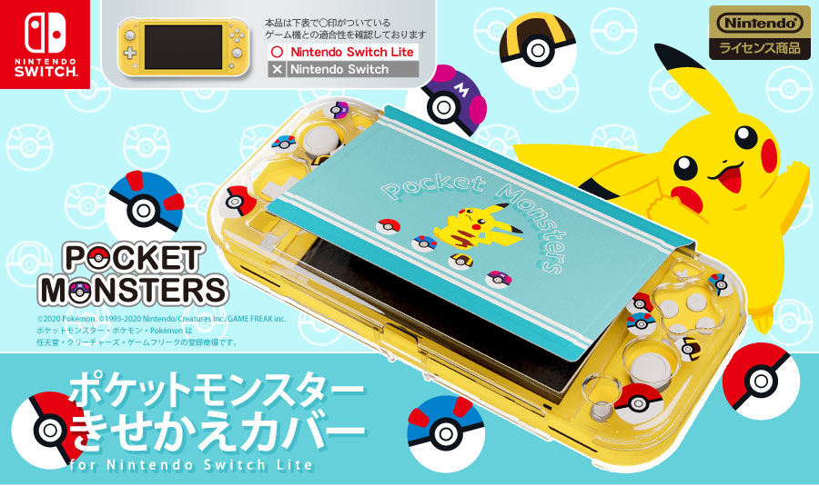 ポケットモンスター きせかえカバー for Nintendo Switch Lite