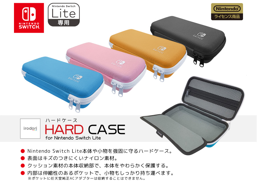 ハードケース for Nintendo Switch Lite | KeysFactory