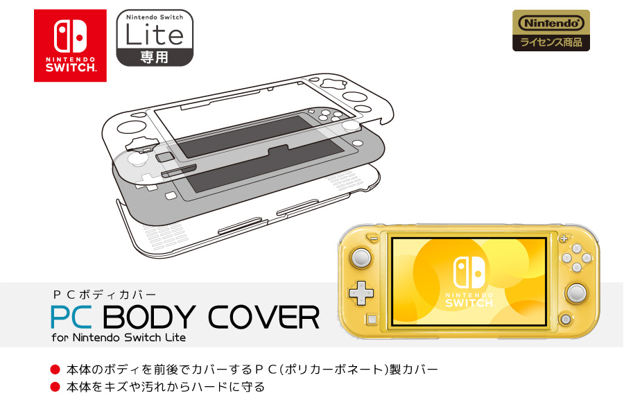 PCボディカバー for Nintendo Switch Lite KeysFactory