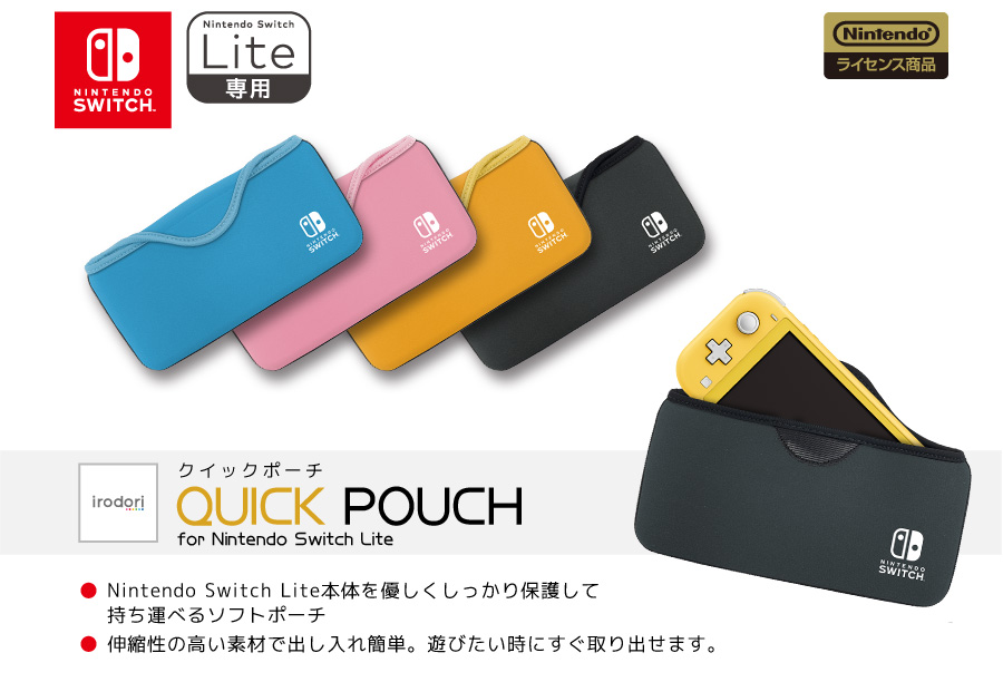 クイックポーチ for Nintendo Switch Lite