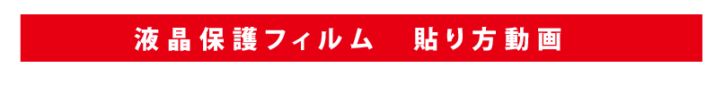 スクリーンガード09