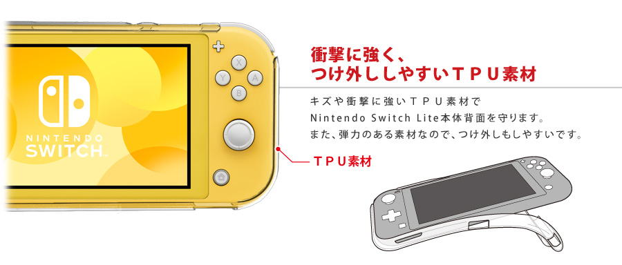TPUバックカバー for Nintendo Switch Lite | KeysFactory