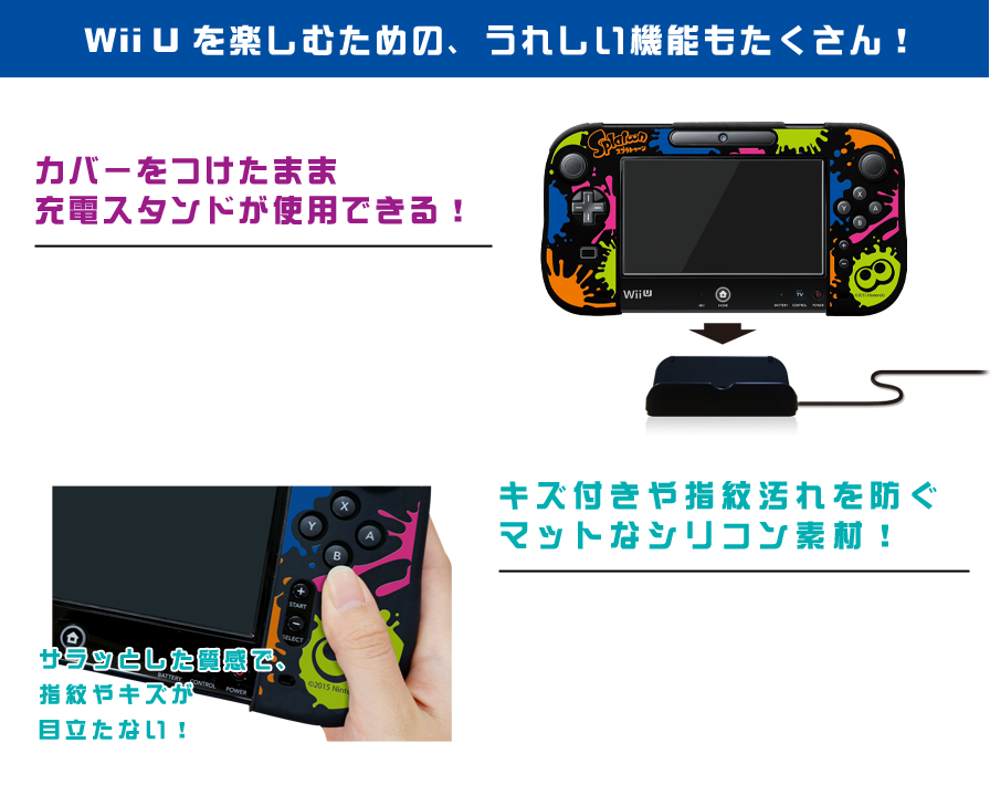 シリコンカバーコレクション for Wii U GamePad(スプラトゥーン) | KeysFactory